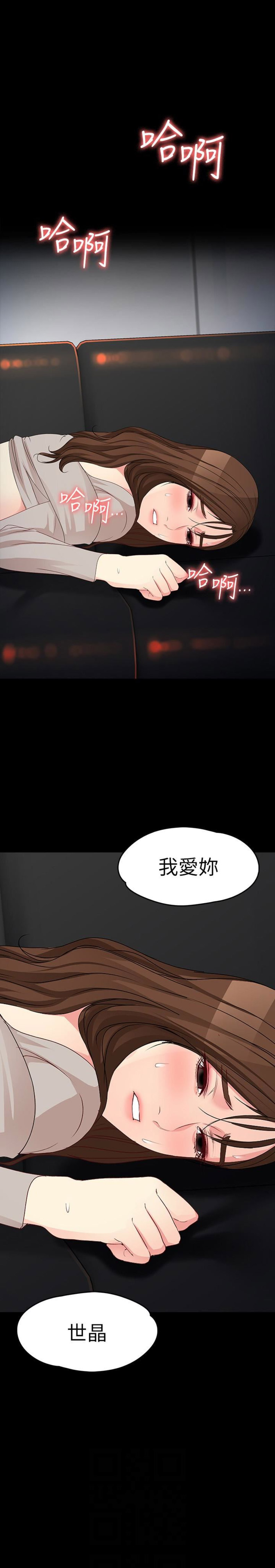 大生世晶漫画,第104话2图