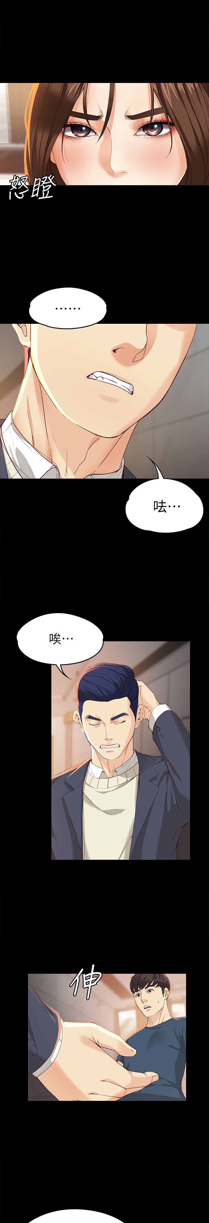大生世晶漫画,第38话1图