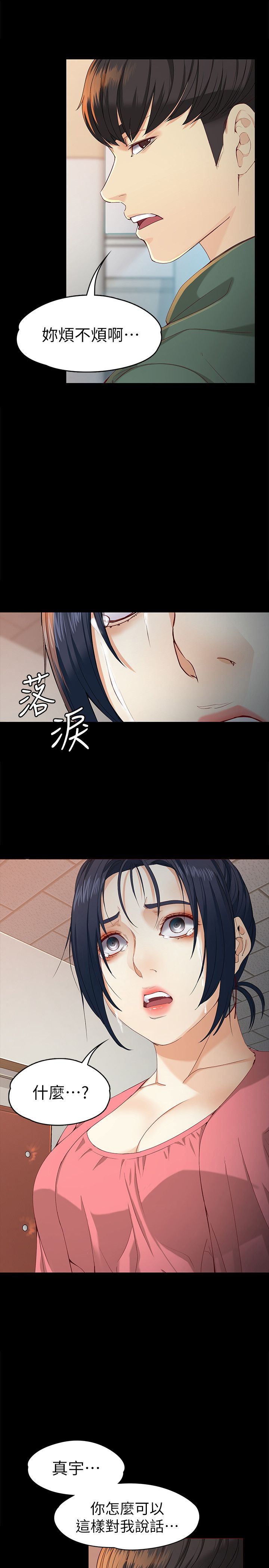 大生世晶漫画,第42话1图