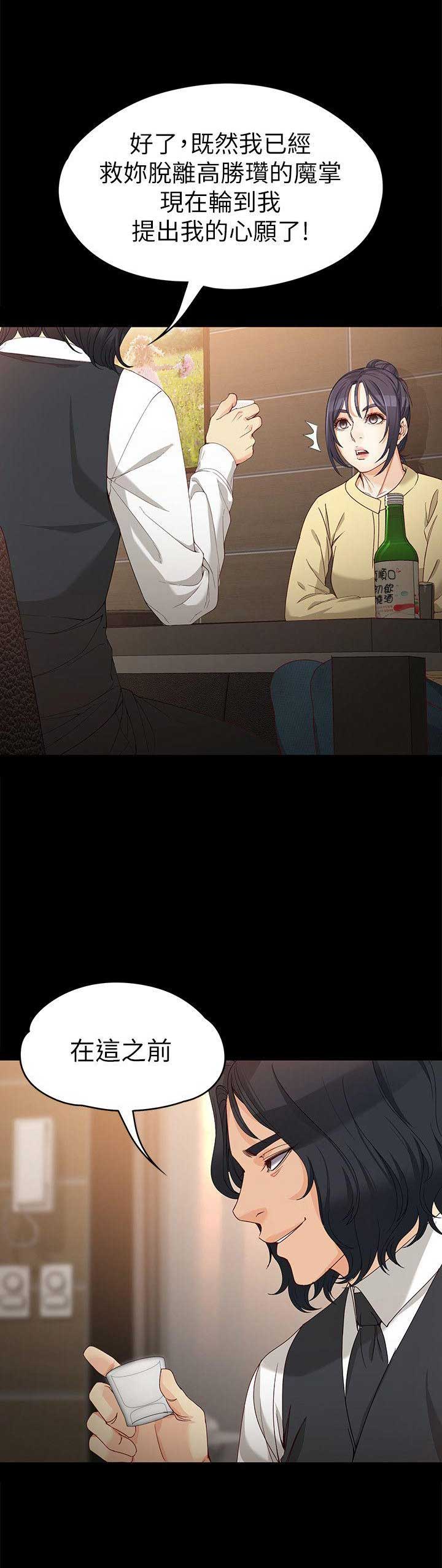大生世晶漫画,第59话1图