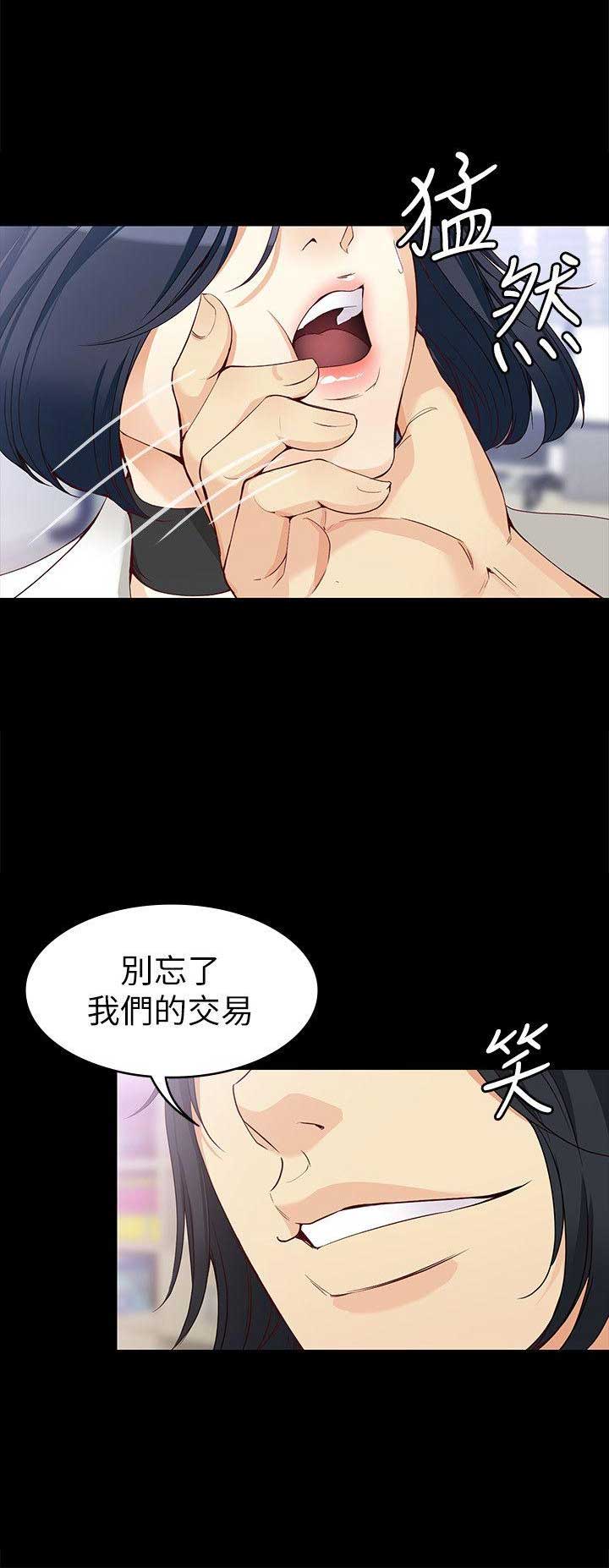 大生世晶漫画,第65话2图