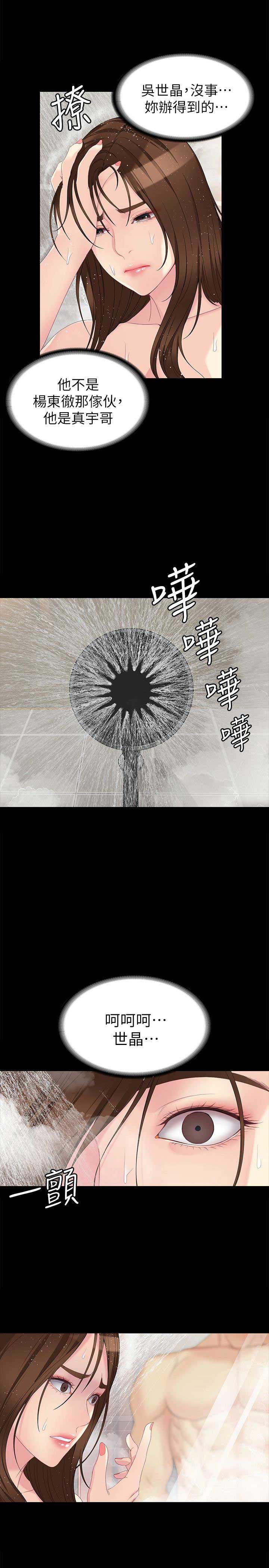 大生世晶漫画,第91话2图