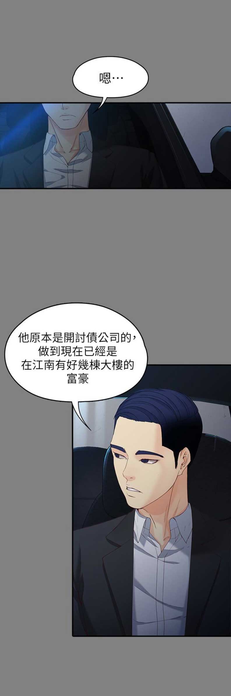 大生世晶漫画,第95话1图