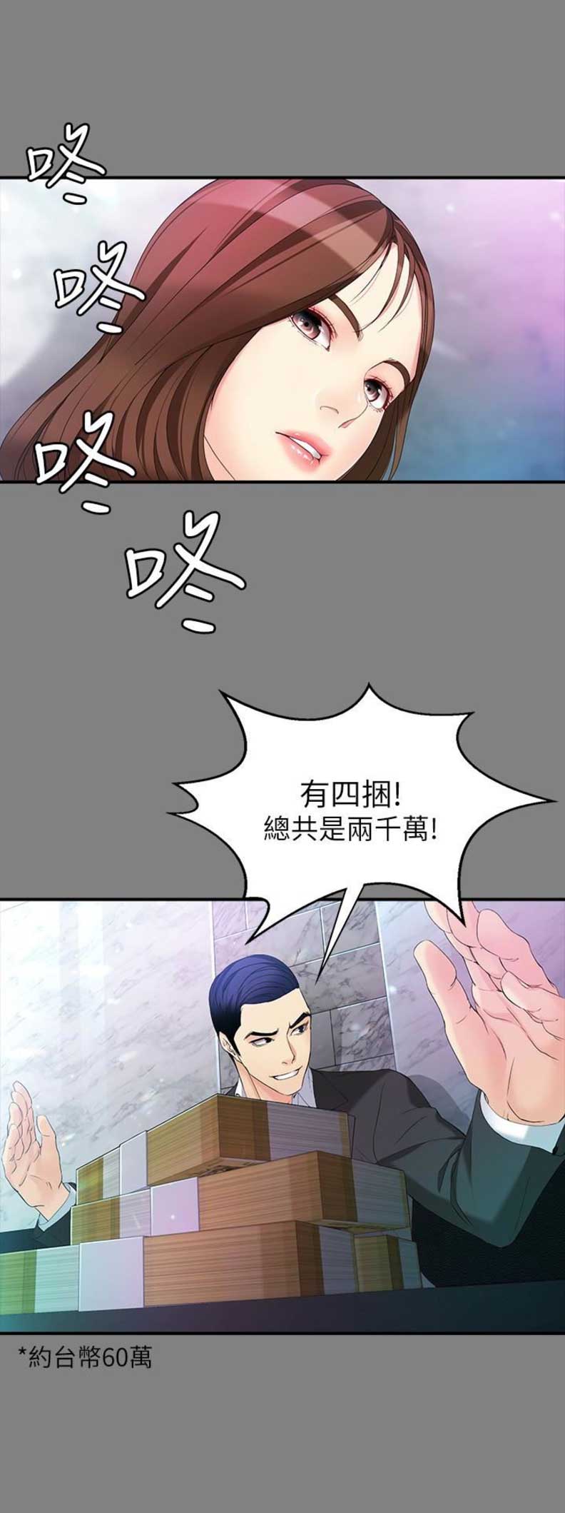 大生世晶漫画,第94话2图