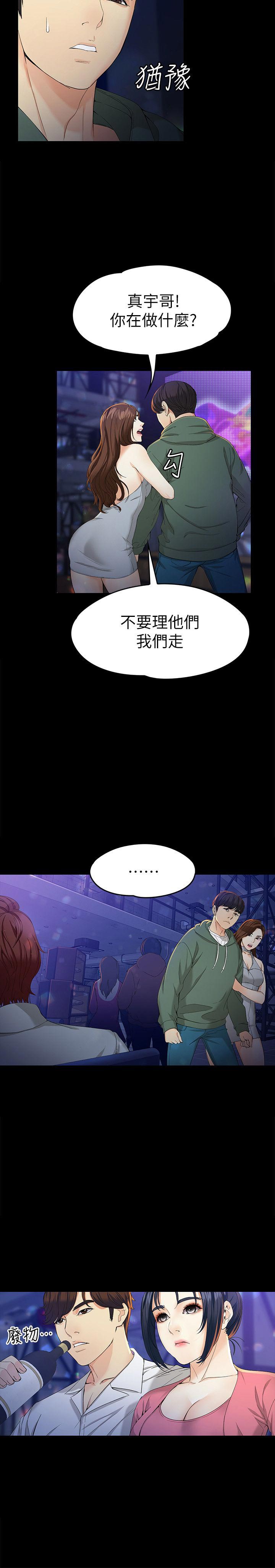 大生世晶漫画,第44话1图