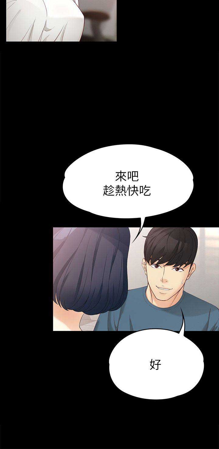 大生世晶漫画,第81话2图