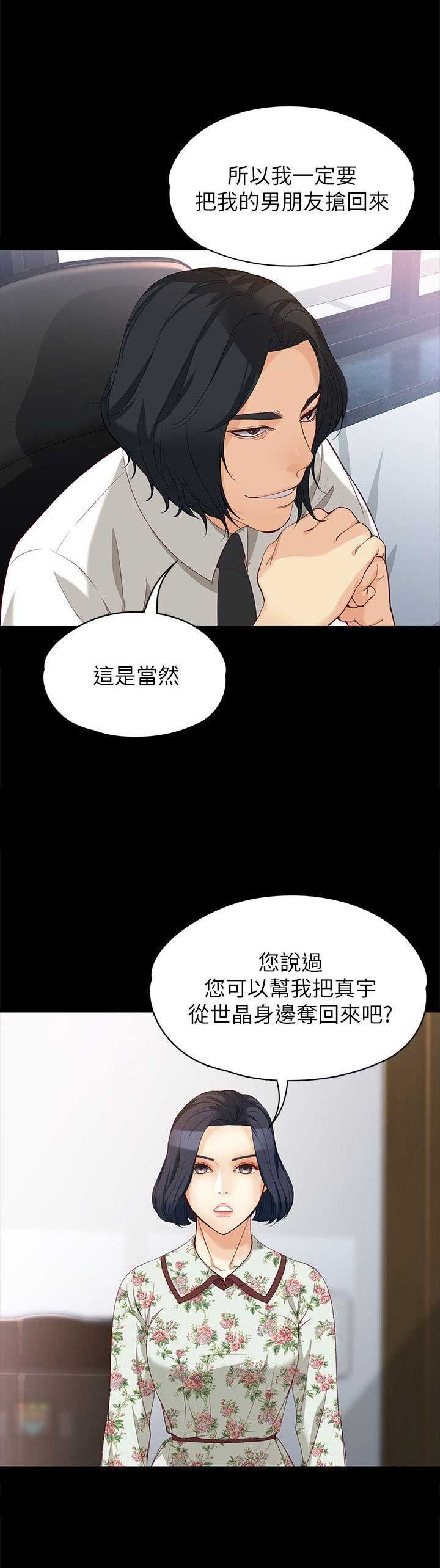 大生世晶漫画,第74话1图