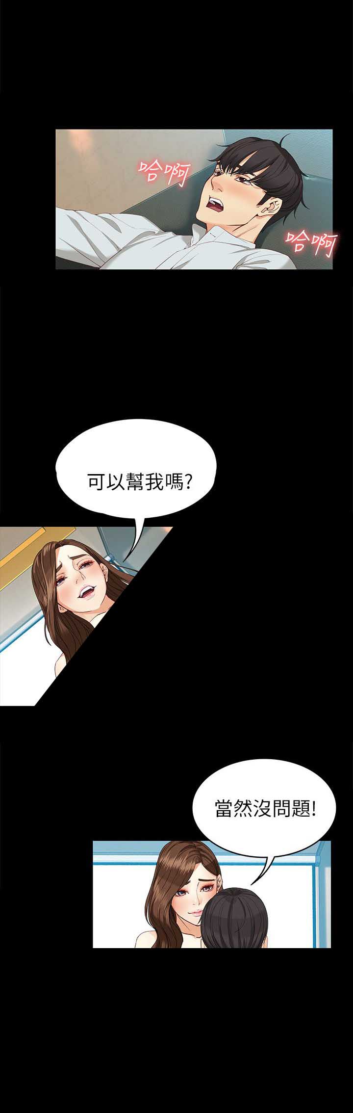大生世晶漫画,第57话1图
