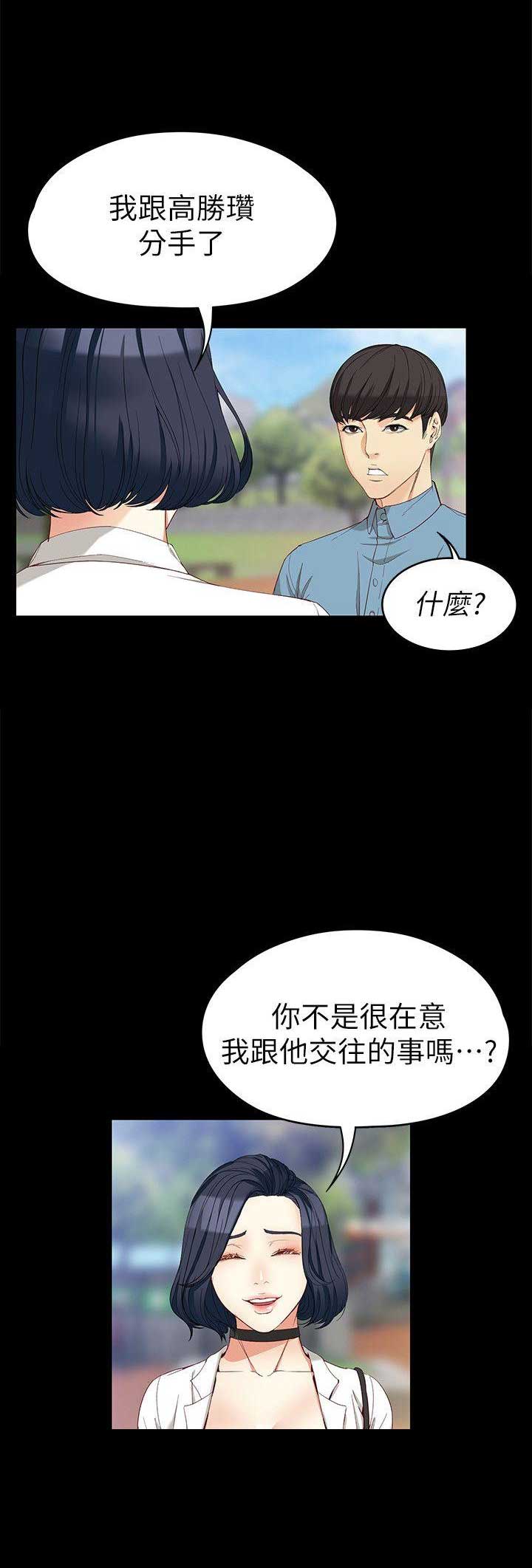 大生世晶漫画,第63话2图