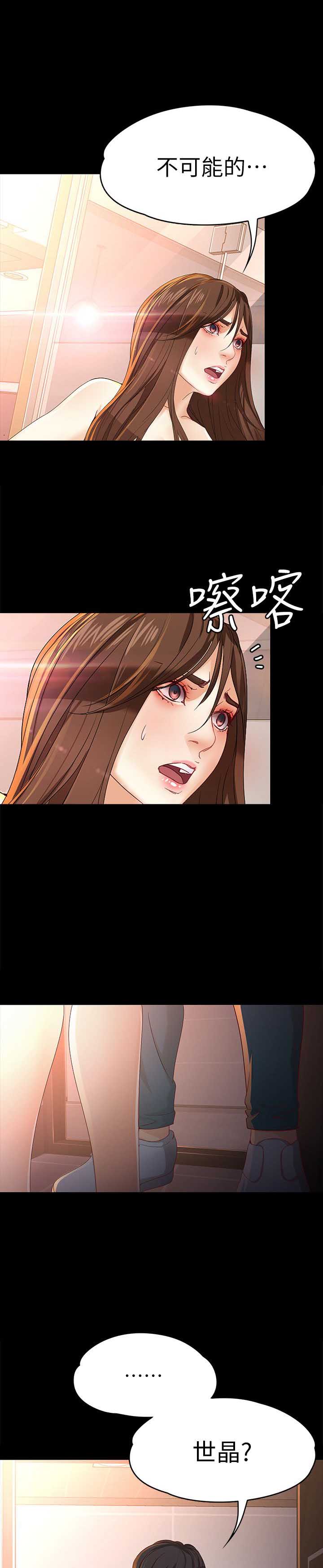 大生世晶漫画,第46话2图