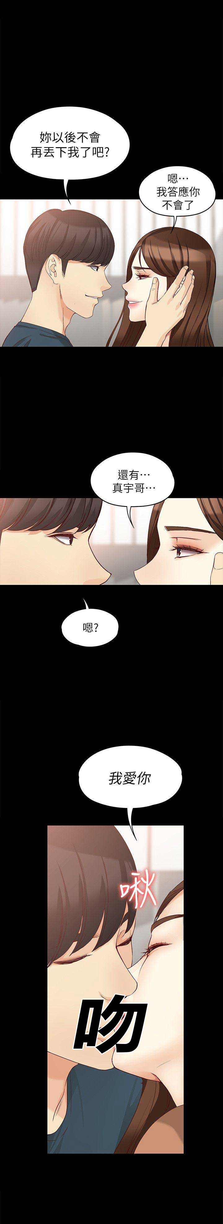 大生世晶漫画,第86话1图