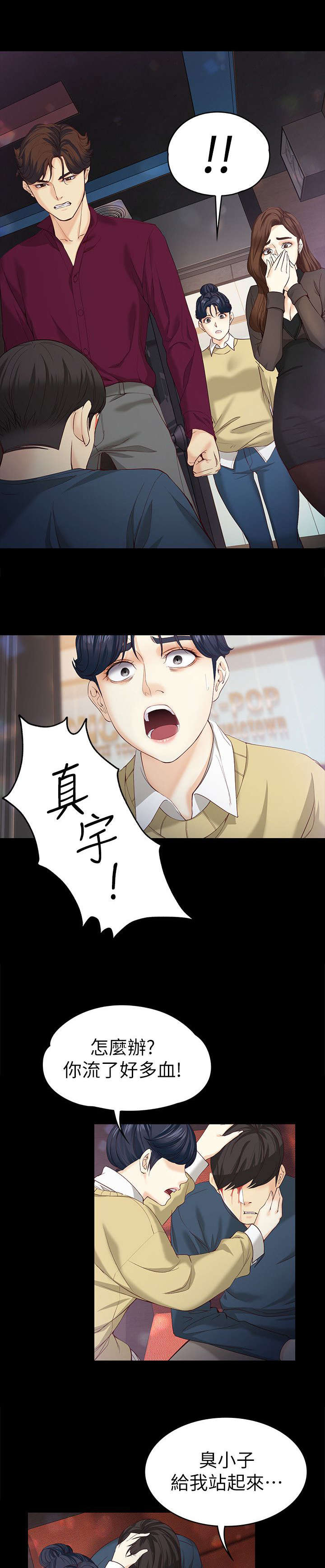 大生世晶漫画,第32话2图