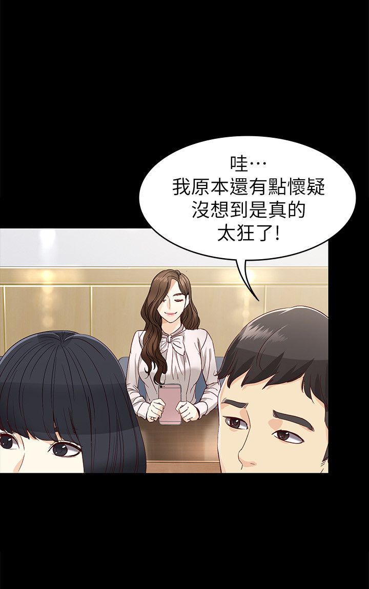 大生世晶漫画,第53话2图