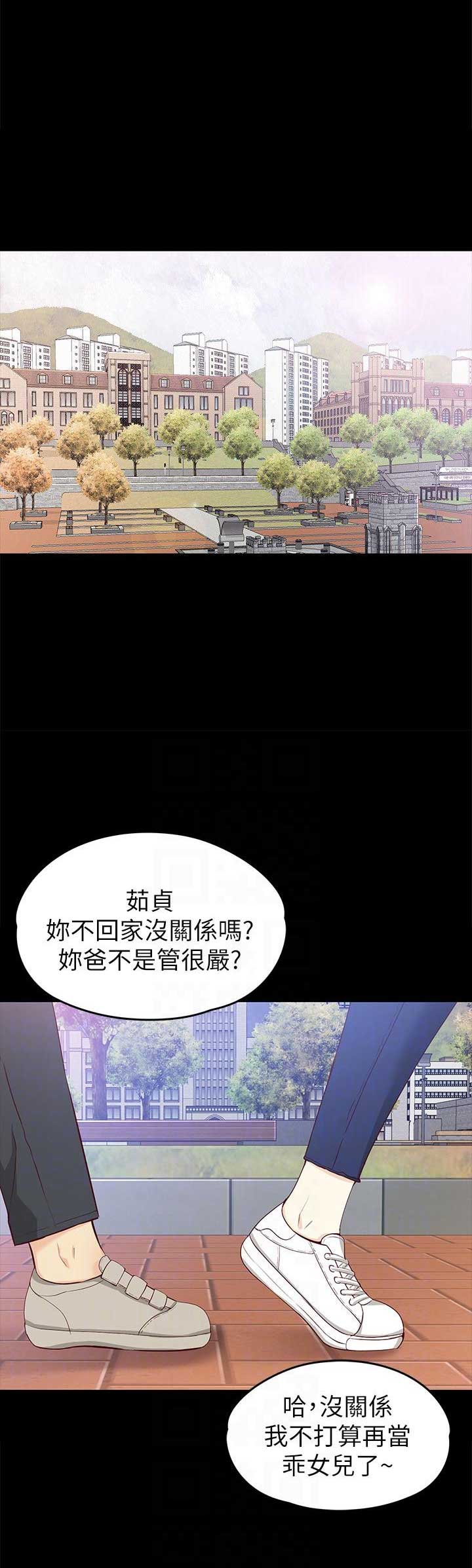 大生世晶漫画,第78话2图