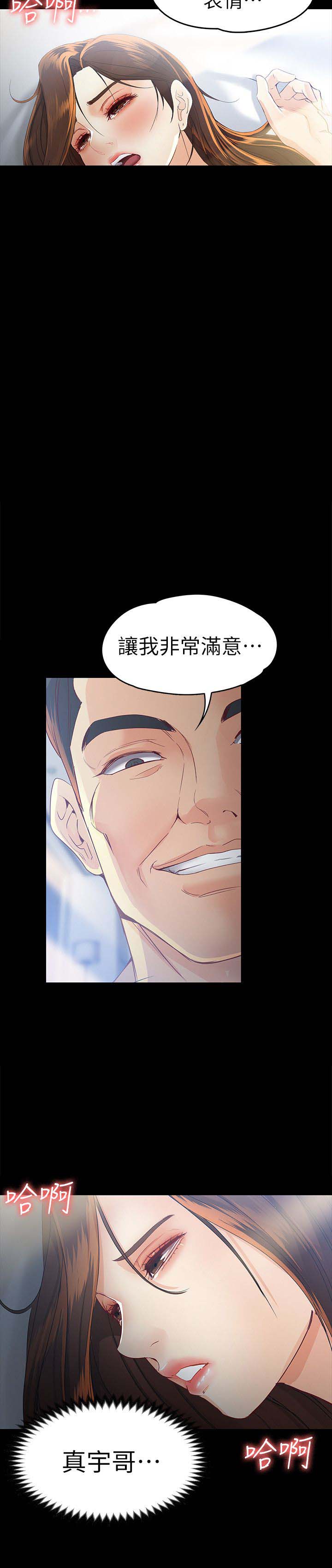 大生世晶漫画,第41话2图
