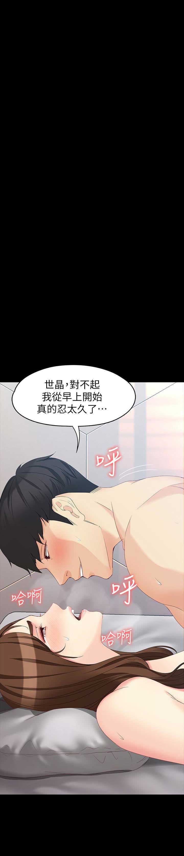 大生世晶漫画,第92话2图