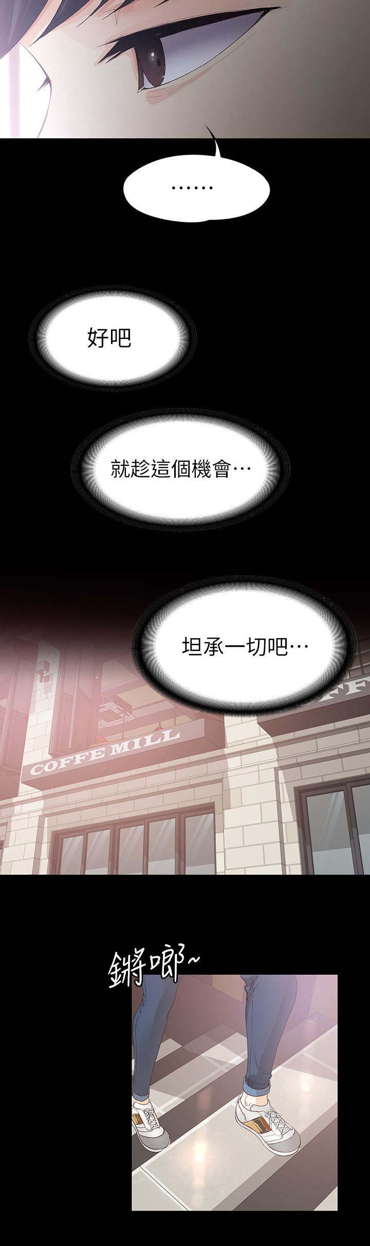 大生世晶漫画,第30话2图