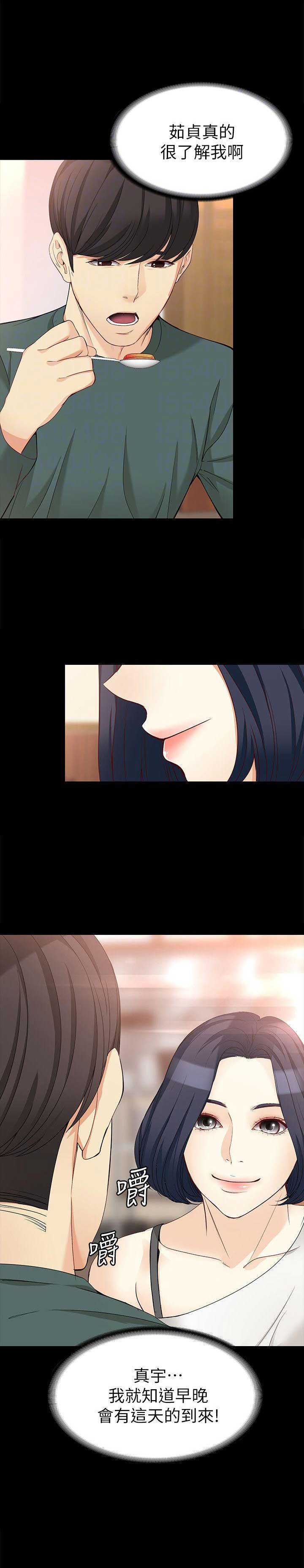 大生世晶漫画,第78话1图