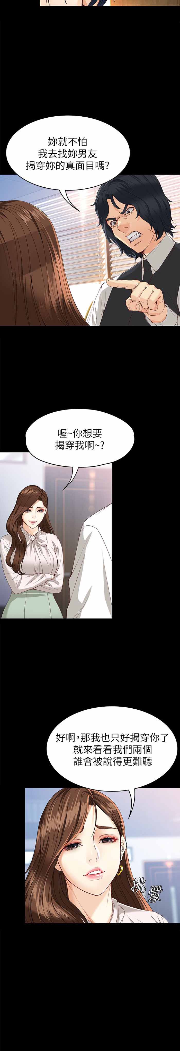 大生世晶漫画,第54话2图