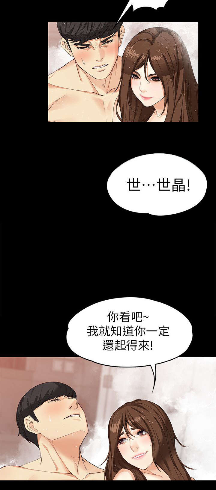 大生世晶漫画,第35话1图