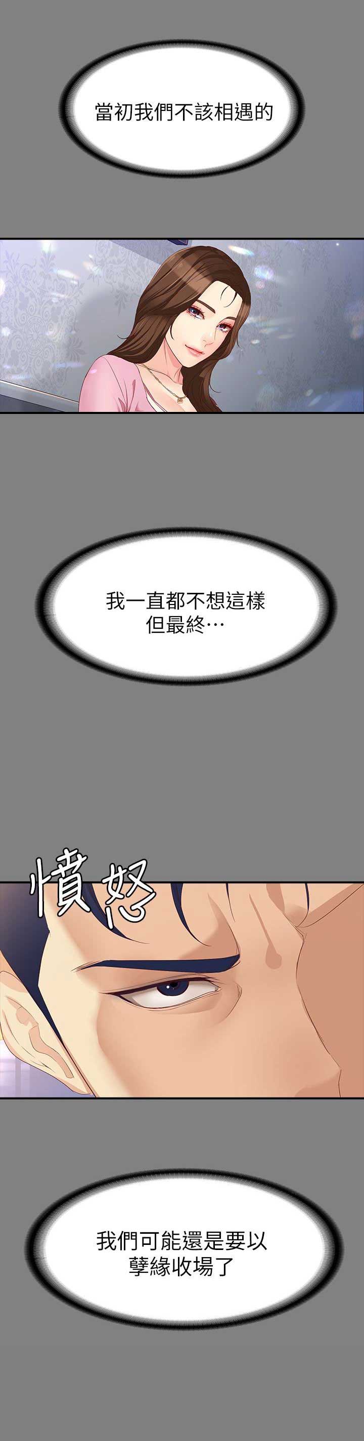 大生世晶漫画,第92话2图