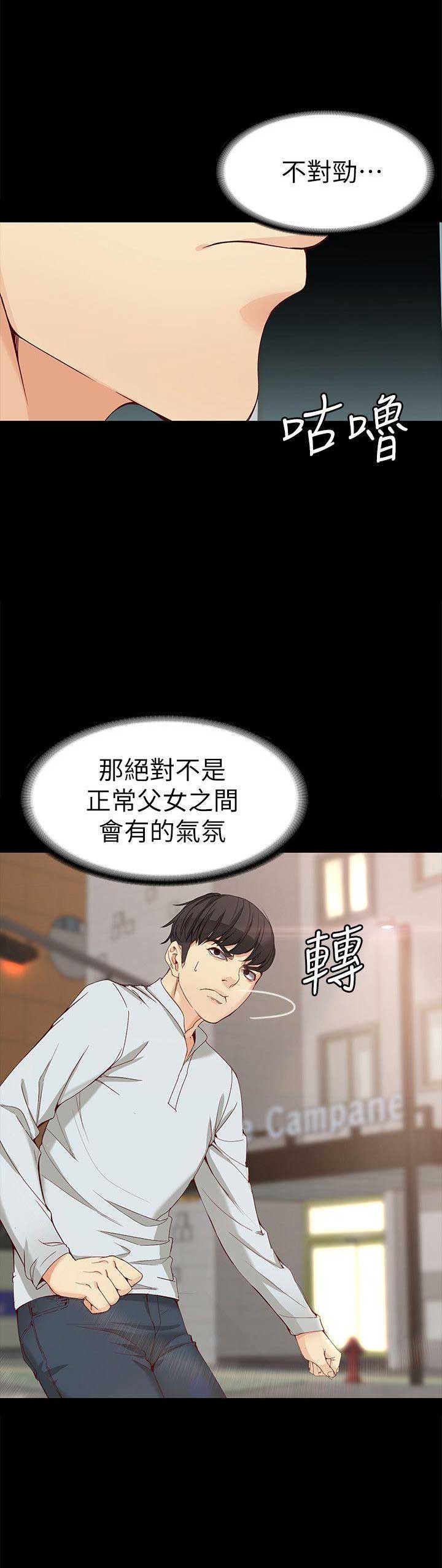大生世晶漫画,第61话2图