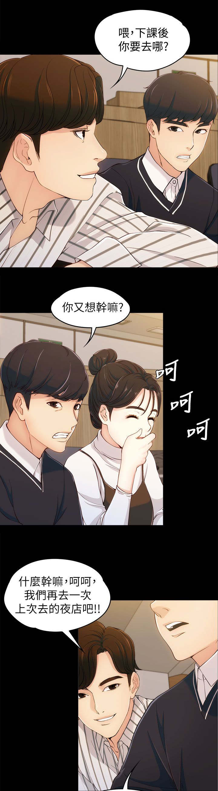 大生世晶漫画,第6话2图