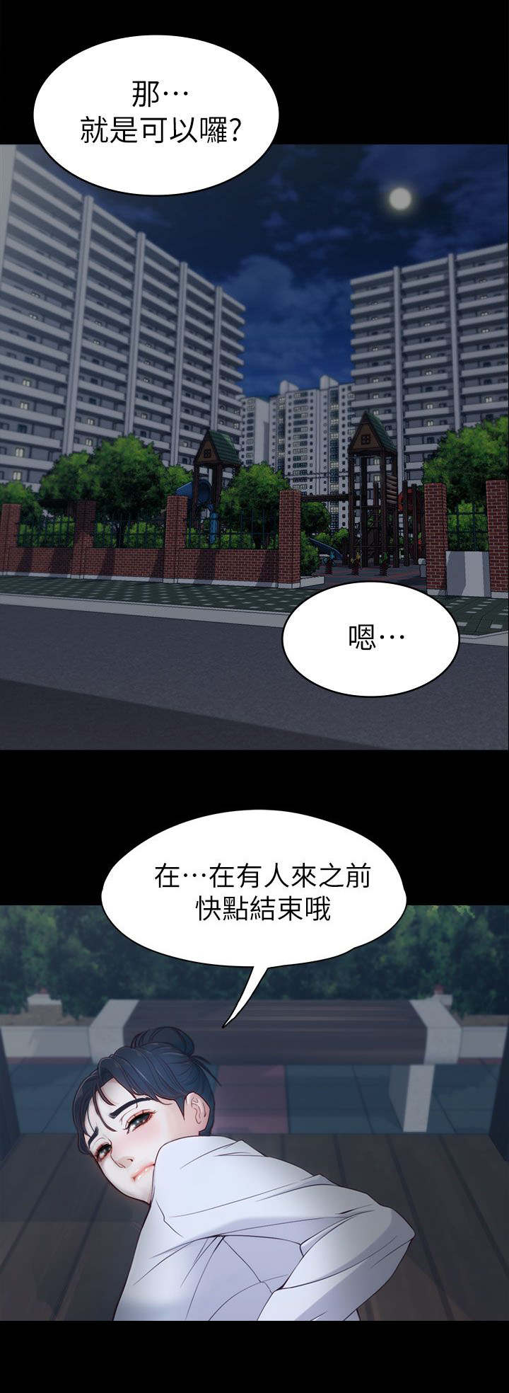 大生世晶漫画,第3话2图