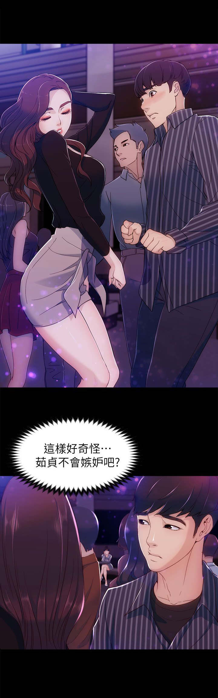 大生世晶漫画,第5话2图