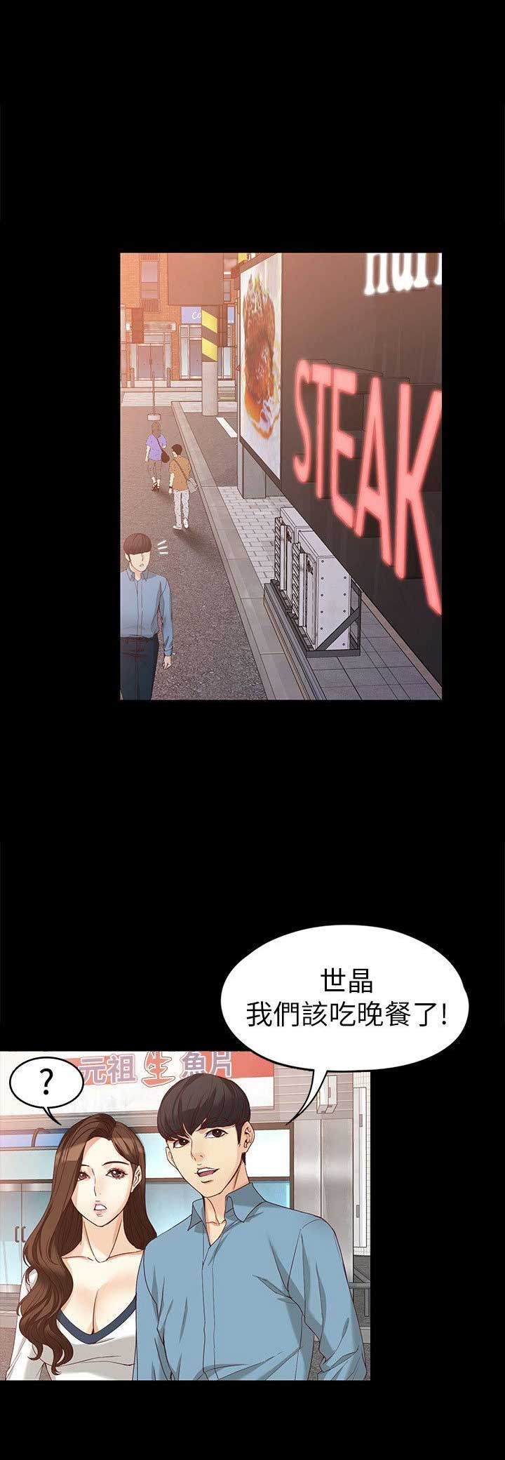 大生世晶漫画,第67话1图