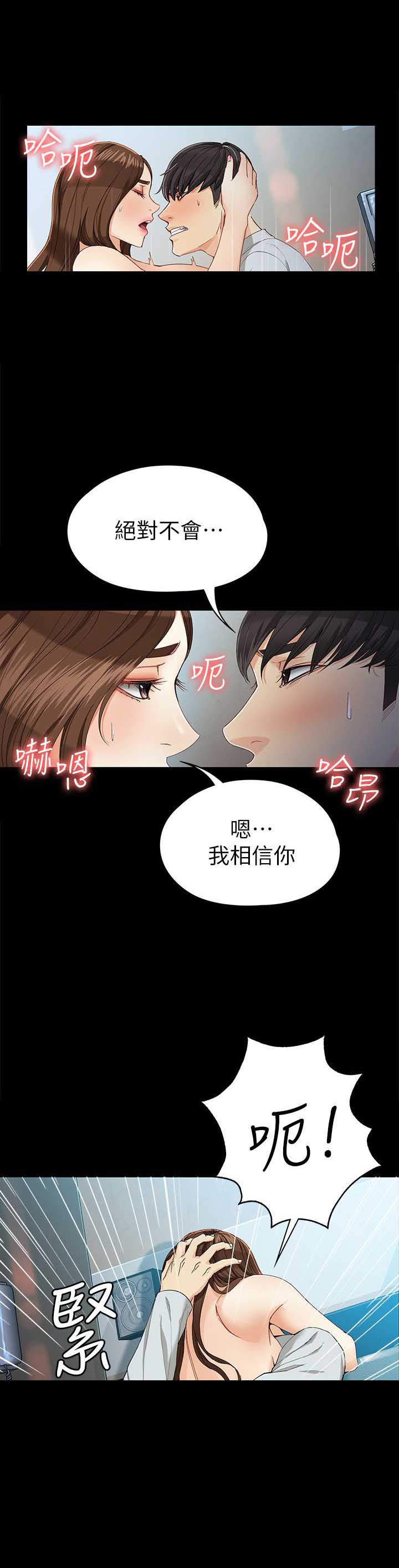 大生世晶漫画,第57话1图