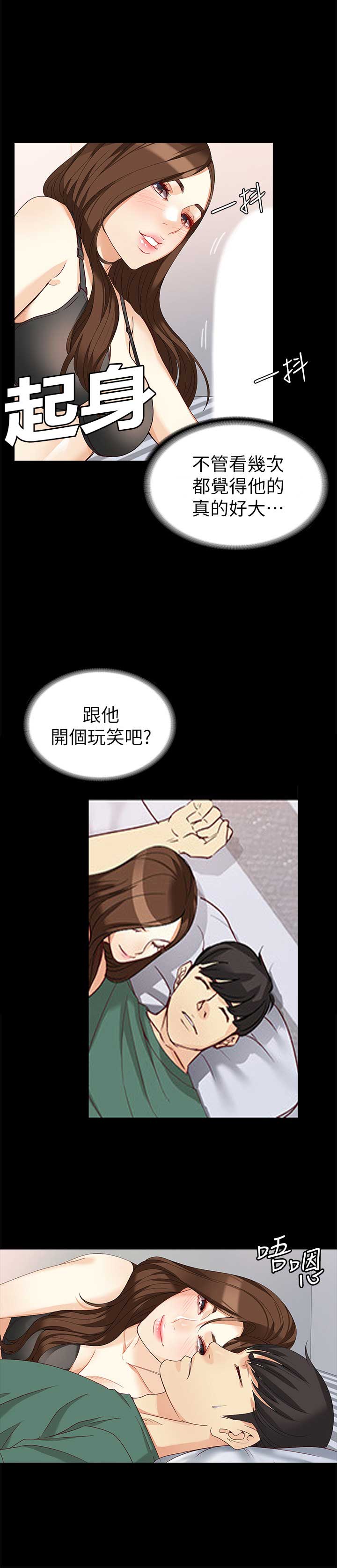 大生世晶漫画,第71话2图