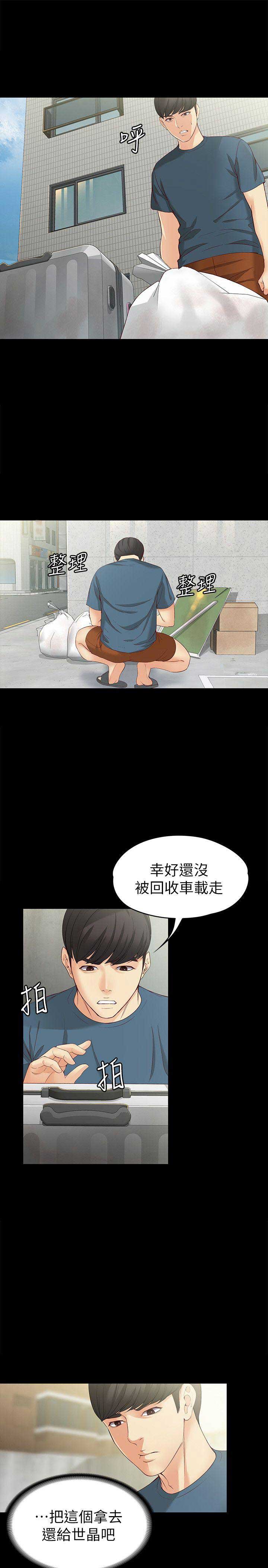 大生世晶漫画,第81话1图