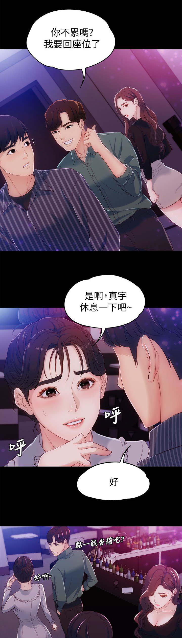 大生世晶漫画,第5话2图