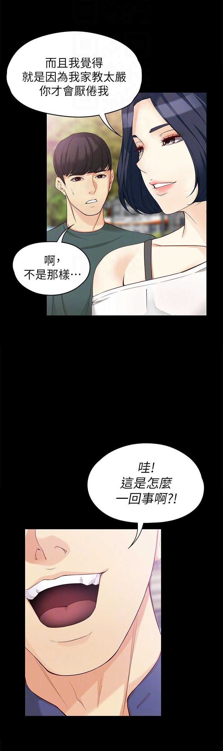 大生世晶漫画,第78话1图