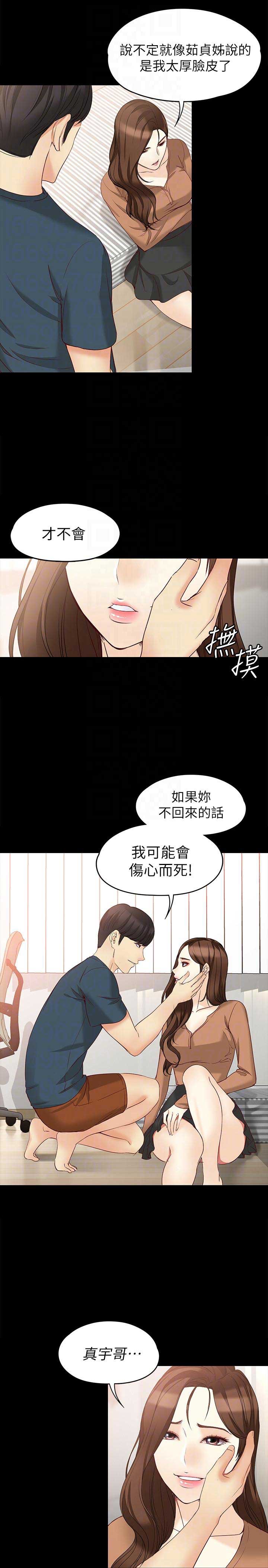 大生世晶漫画,第86话2图