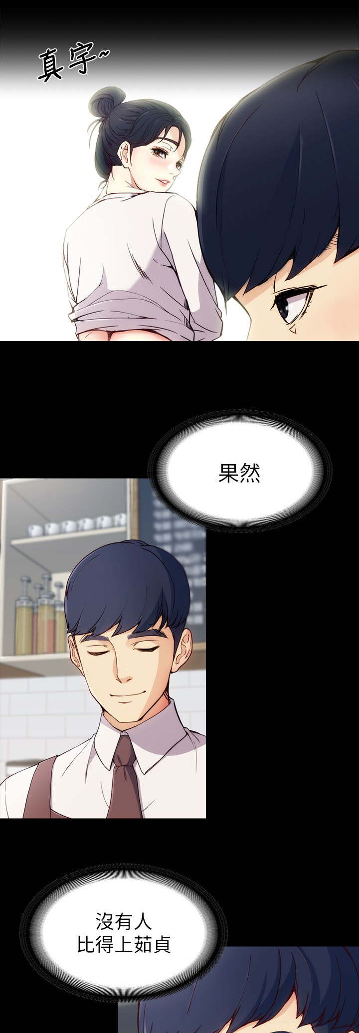 大生世晶漫画,第3话2图