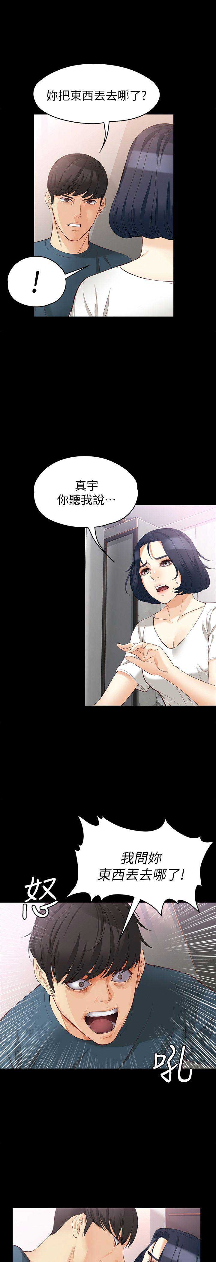 大生世晶漫画,第81话1图