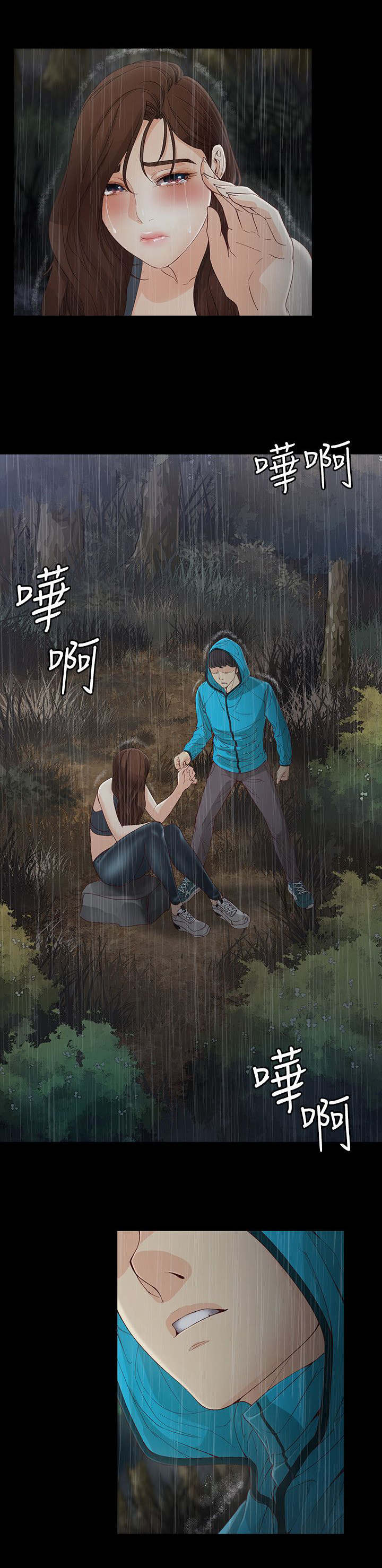 大生世晶漫画,第23话2图