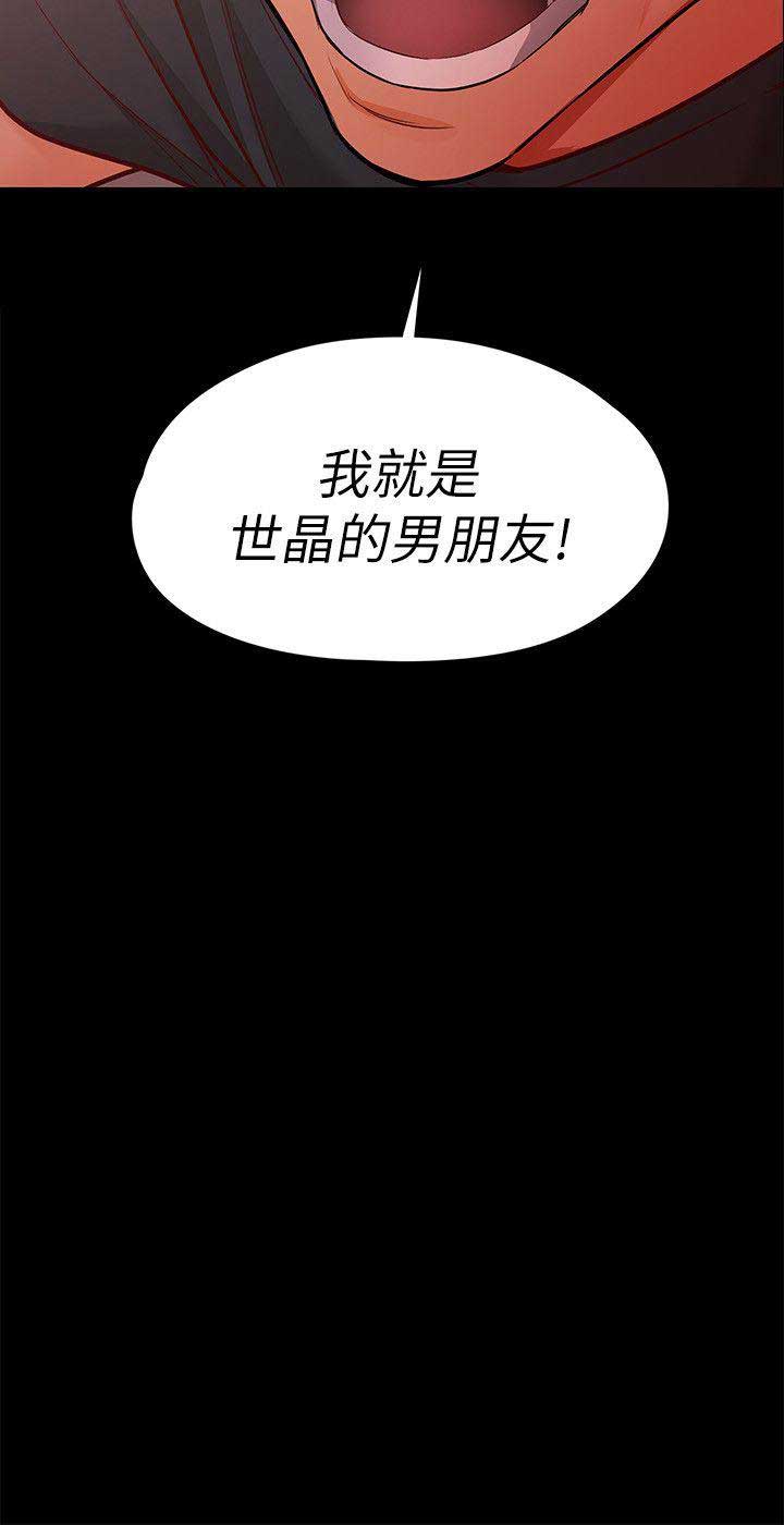 大生世晶漫画,第84话1图