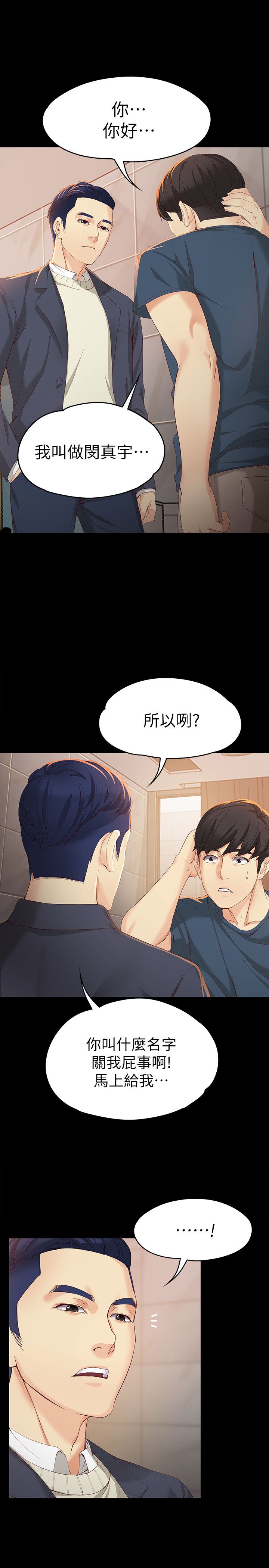 大生世晶漫画,第38话2图