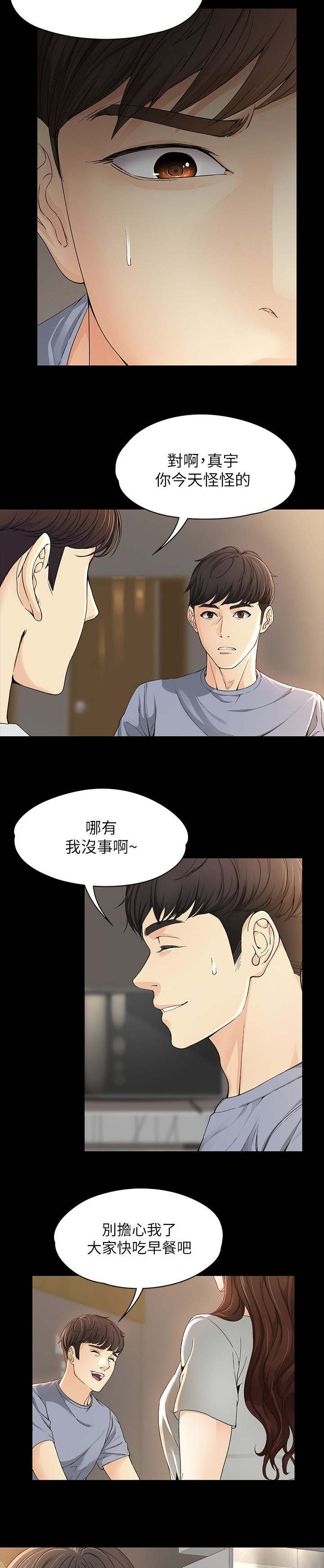 大生世晶漫画,第21话2图