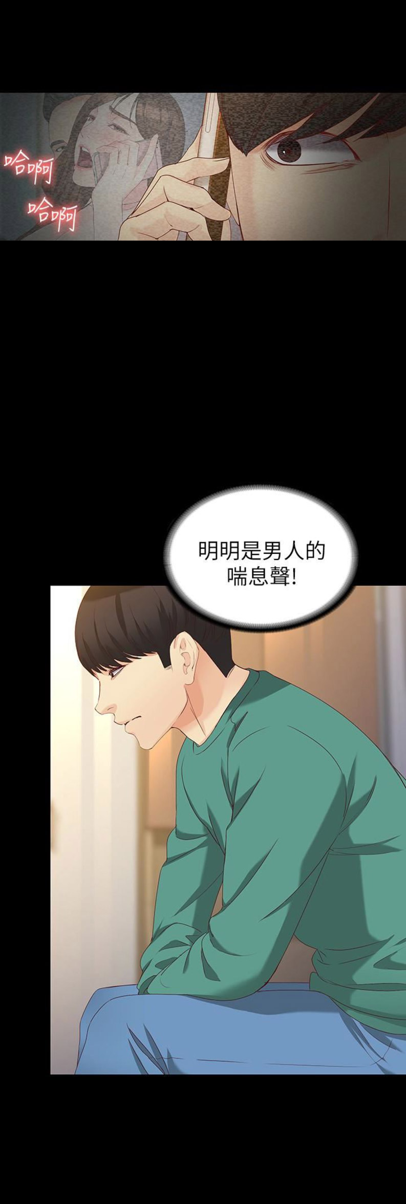 大生世晶漫画,第106话1图