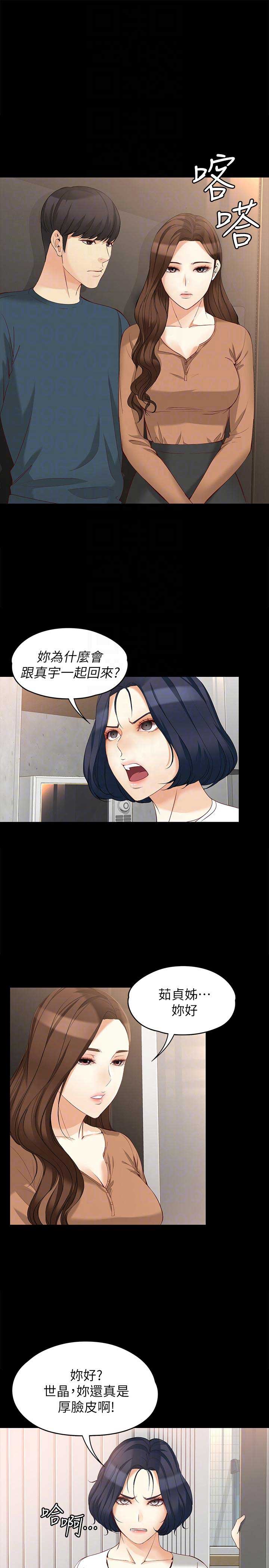 大生世晶漫画,第85话2图