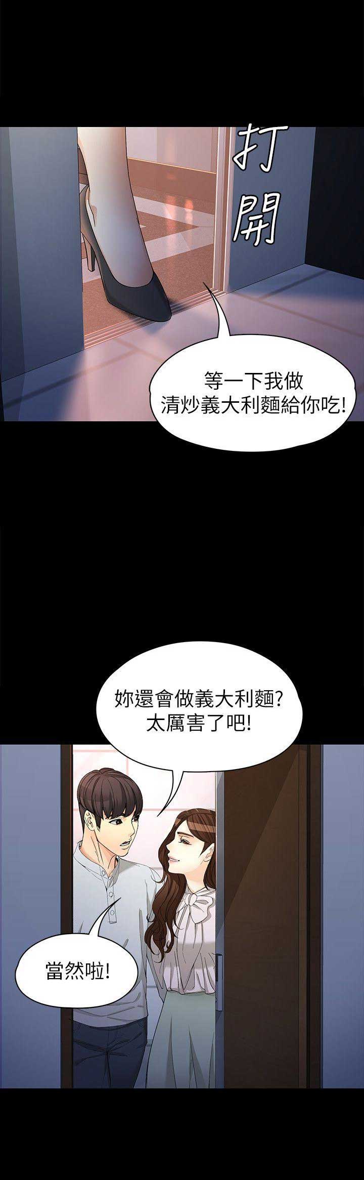 大生世晶漫画,第59话2图