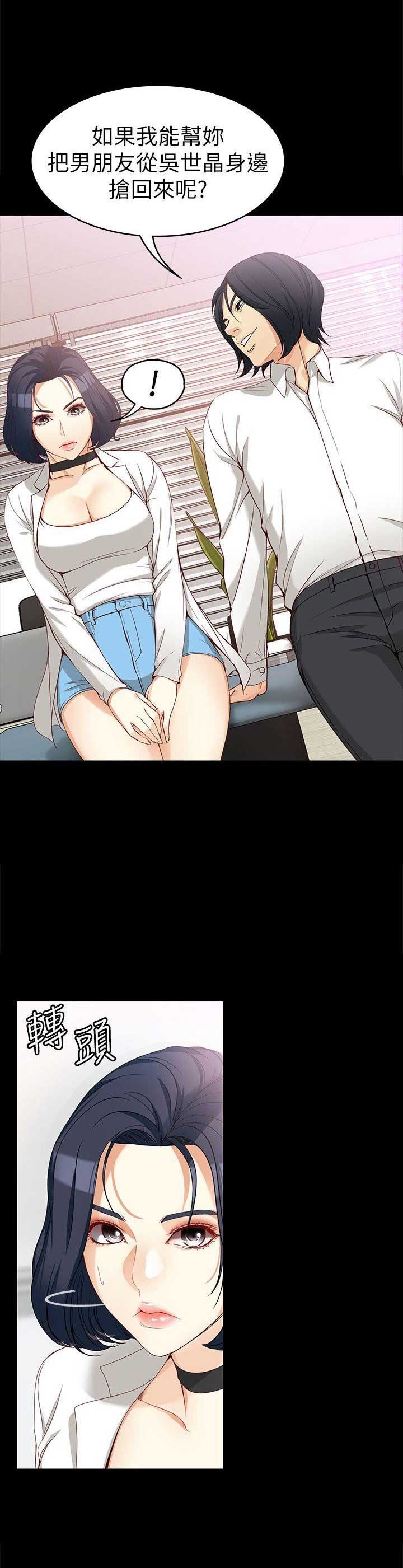 大生世晶漫画,第66话2图