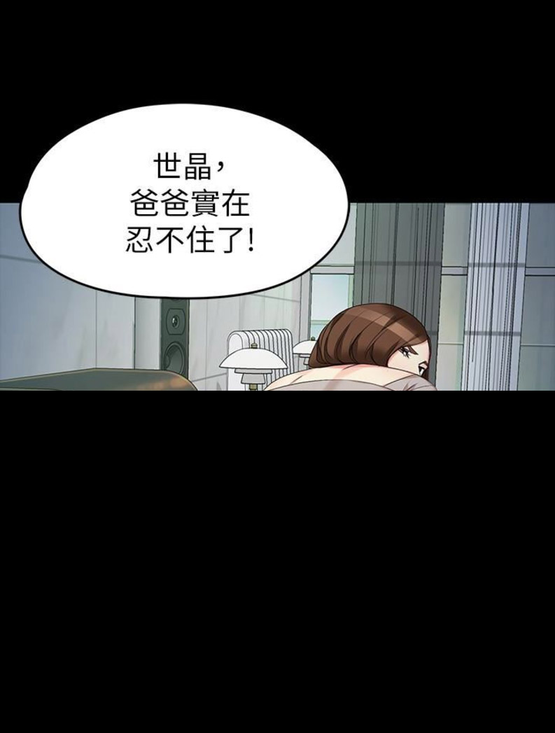大生世晶漫画,第104话1图