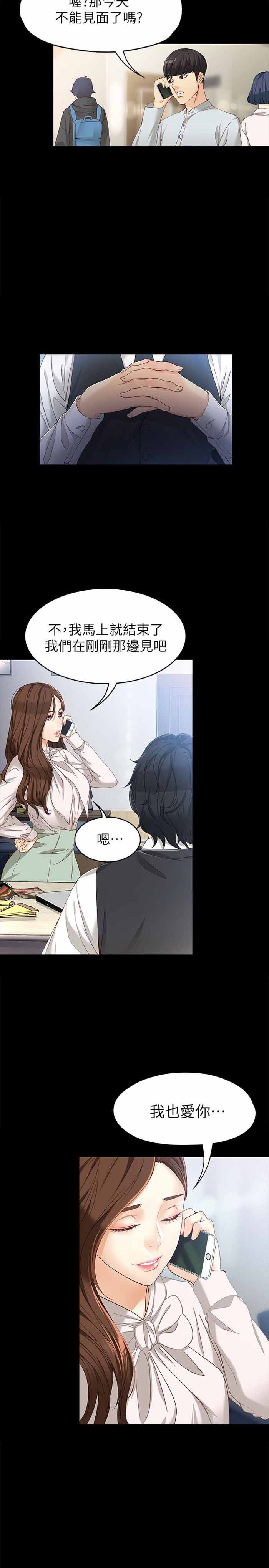大生世晶漫画,第54话1图