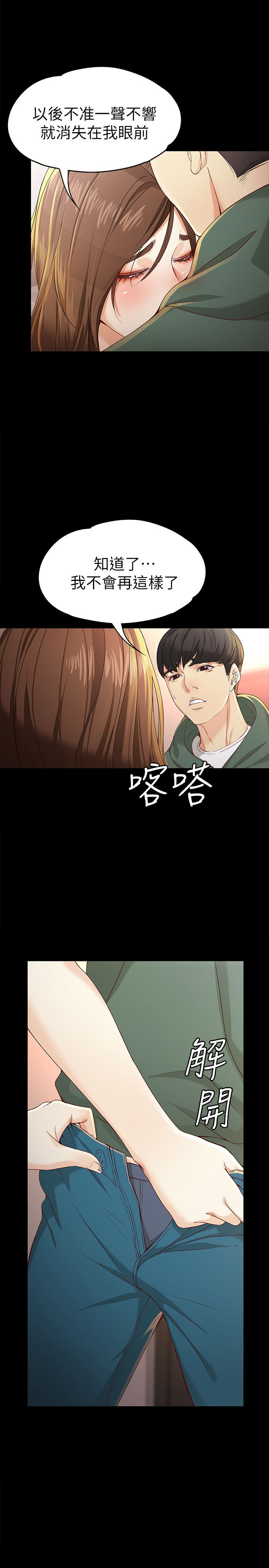 大生世晶漫画,第46话2图