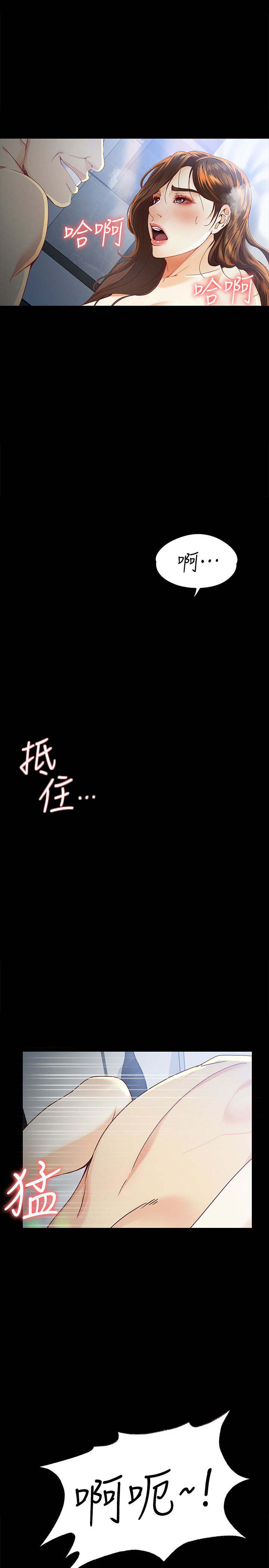 大生世晶漫画,第40话1图